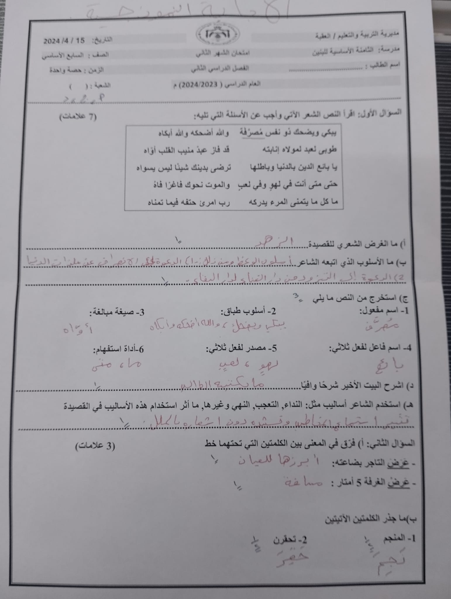 NTAwMjE1MC4xMzM1 بالصور امتحان الشهر الثاني لمادة اللغة العربية للصف السابع الفصل الثاني 2024